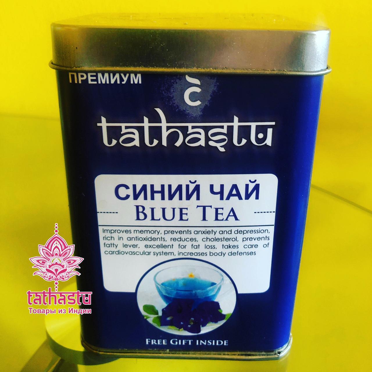 Tathastu синий чай. Tathastu товары и индии