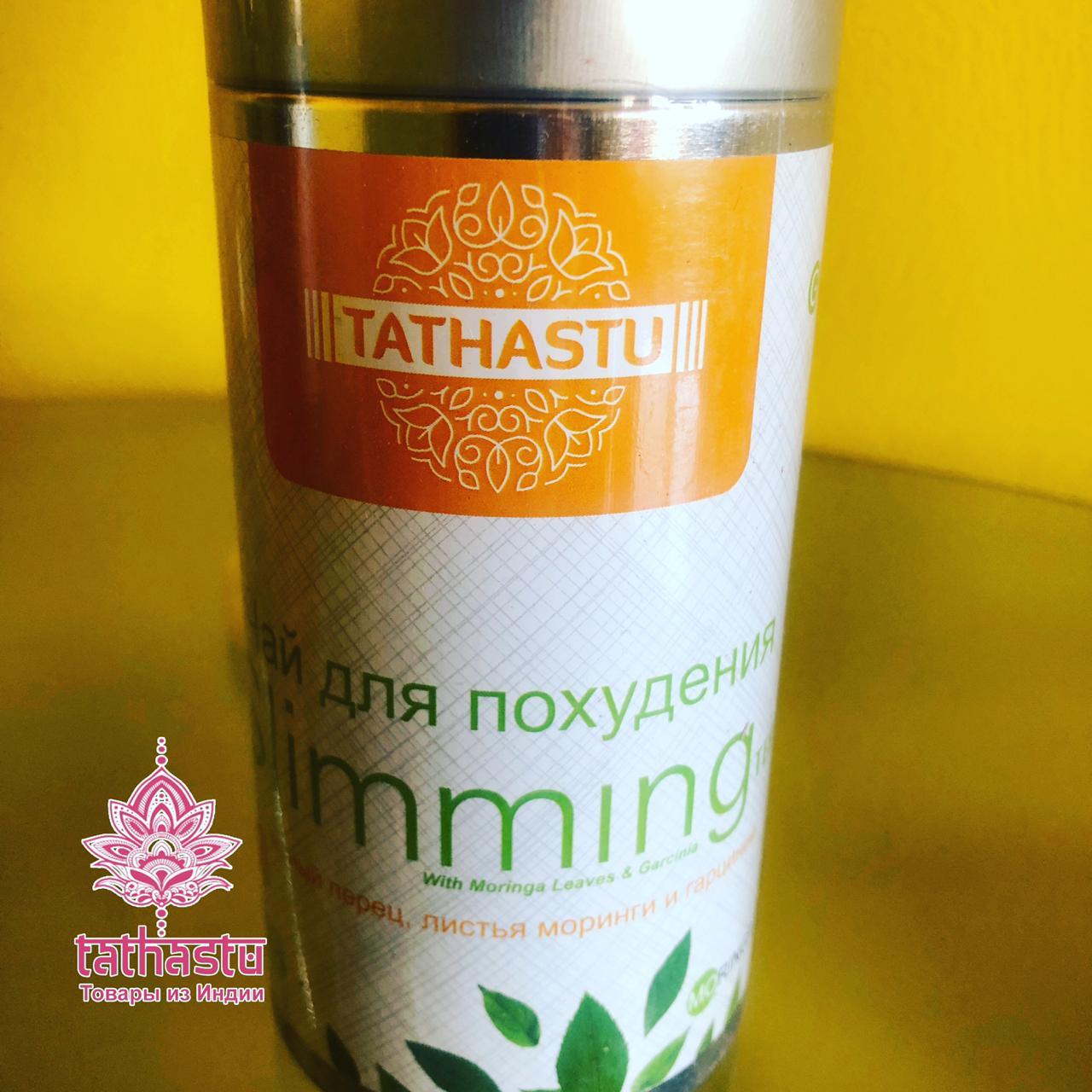 Tathastu чай для похудения. Tathastu товары и индии