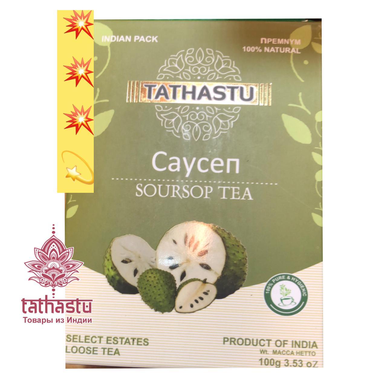 Tathastu Чай с кусочками саусепа. Tathastu товары и индии