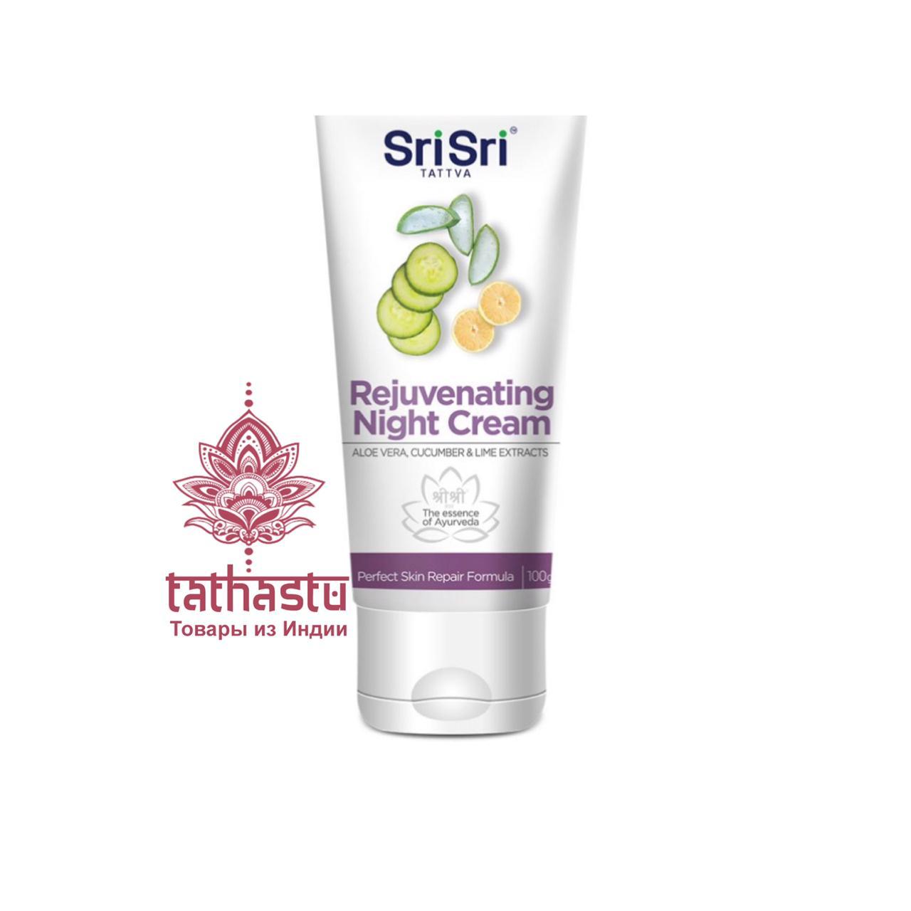 Rejuvenating Night Cream. Tathastu товары и индии