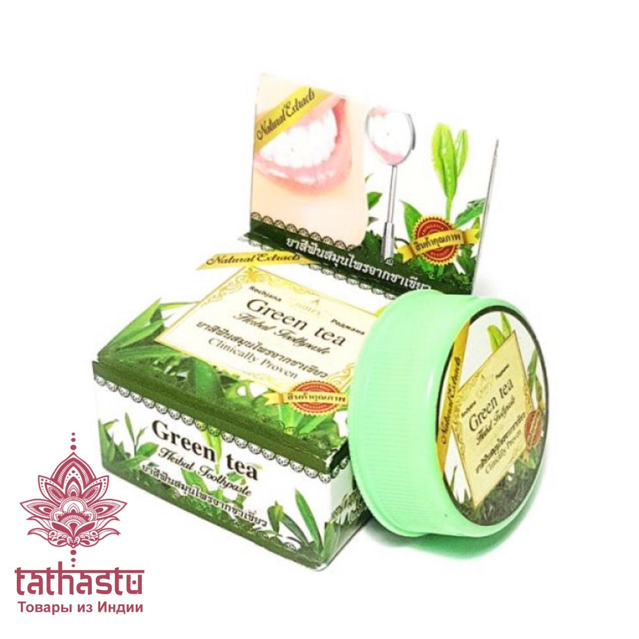 Тайская освежающая антибактериальная зубная паста «Зеленый Чай». Tathastu товары и индии